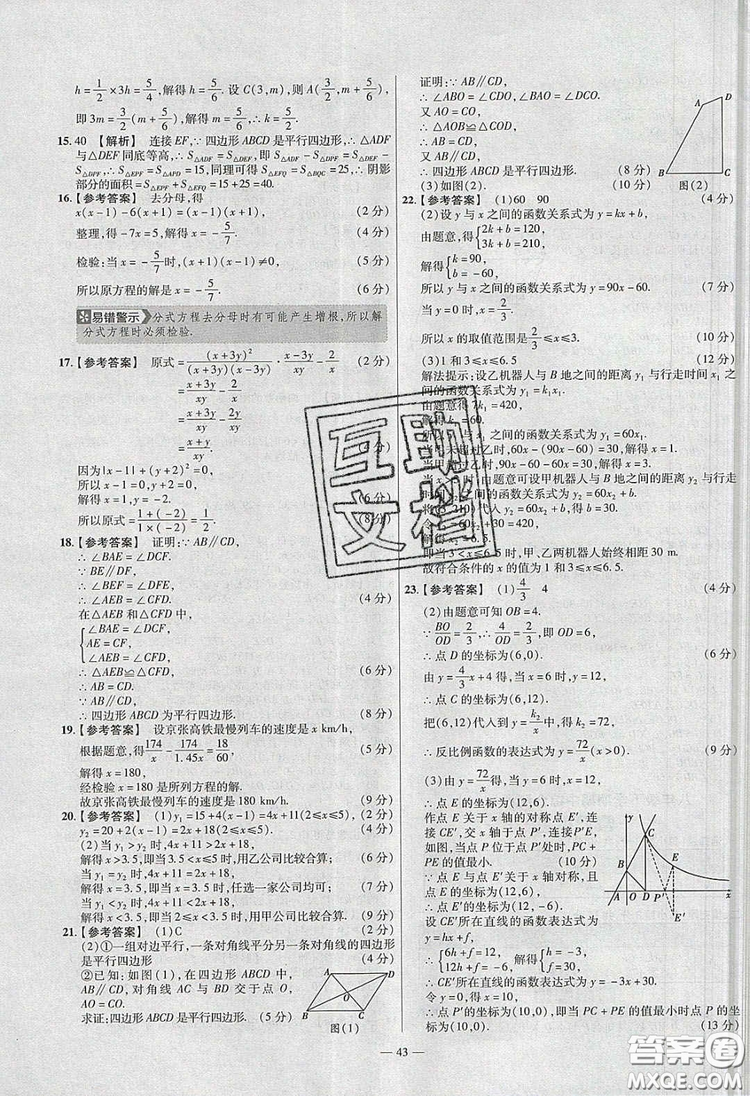 2020年金考卷活頁題選名師名題單元雙測八年級數(shù)學下冊華師大版答案