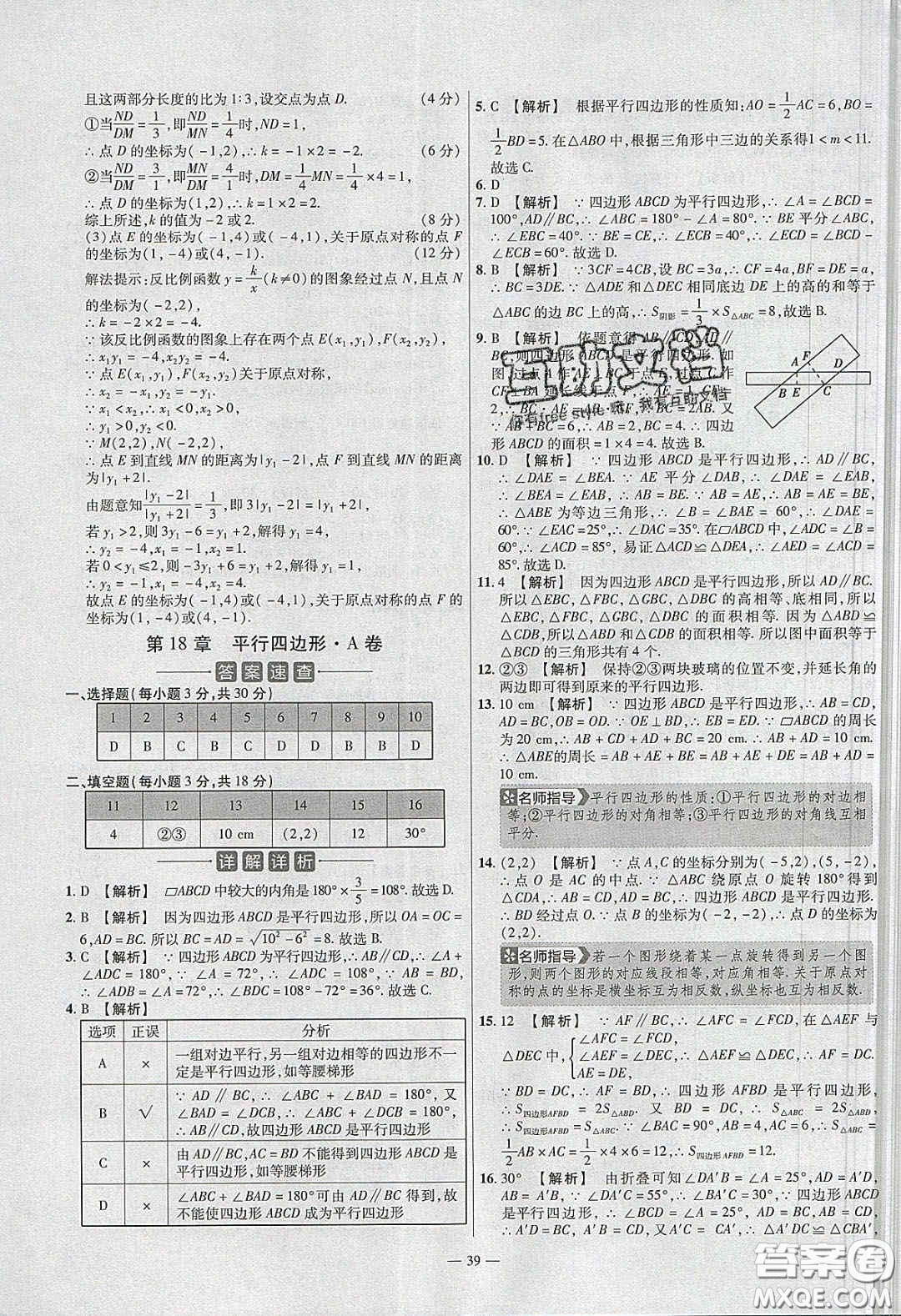 2020年金考卷活頁題選名師名題單元雙測八年級數(shù)學下冊華師大版答案