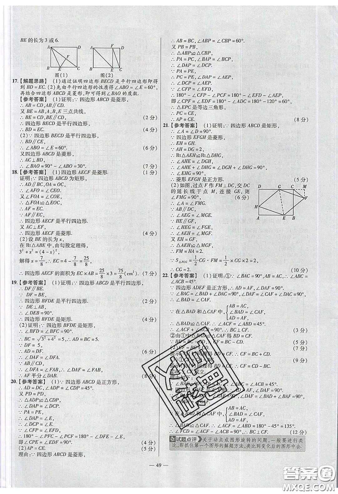 2020年金考卷活頁題選名師名題單元雙測八年級數(shù)學下冊華師大版答案