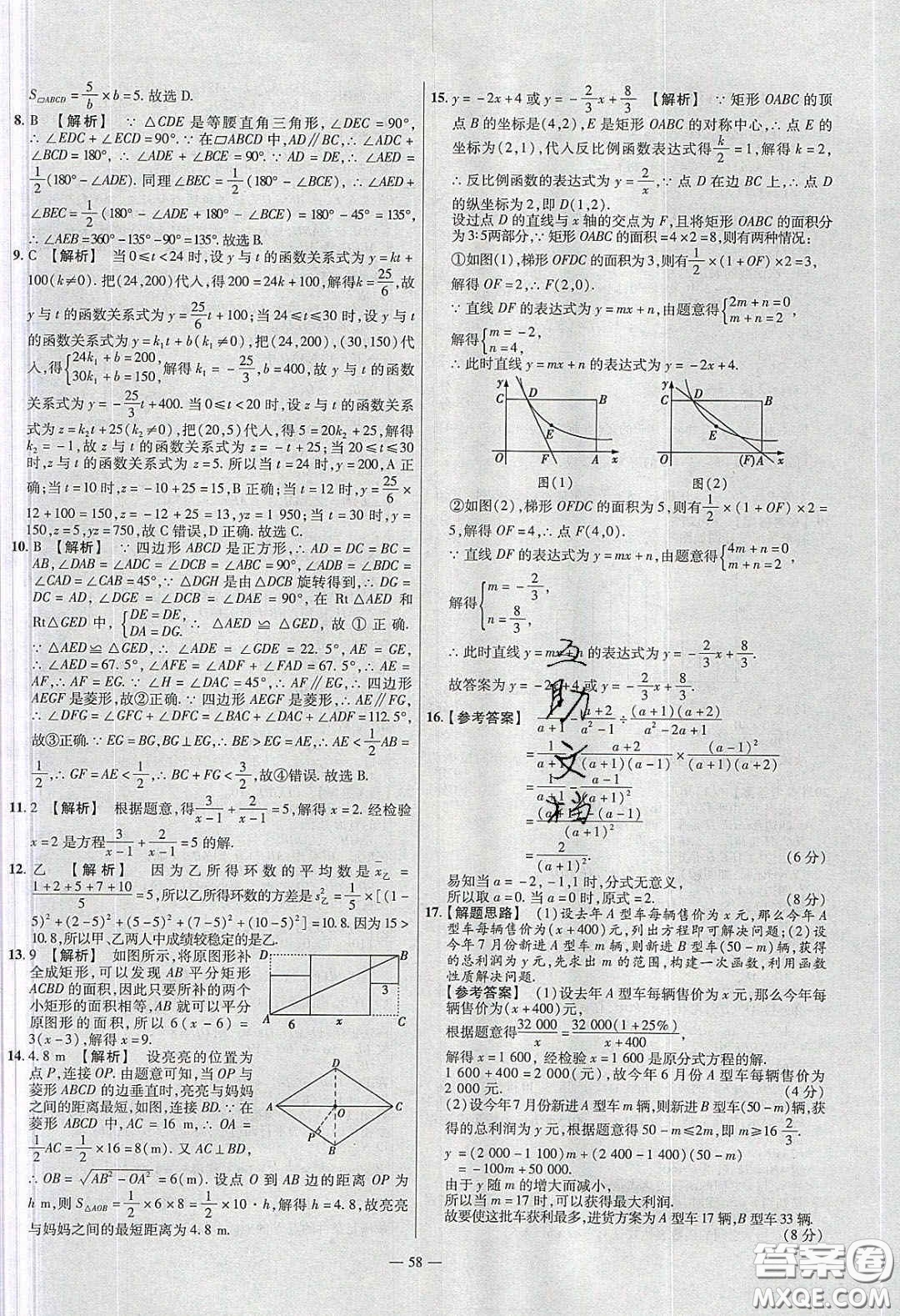 2020年金考卷活頁題選名師名題單元雙測八年級數(shù)學下冊華師大版答案