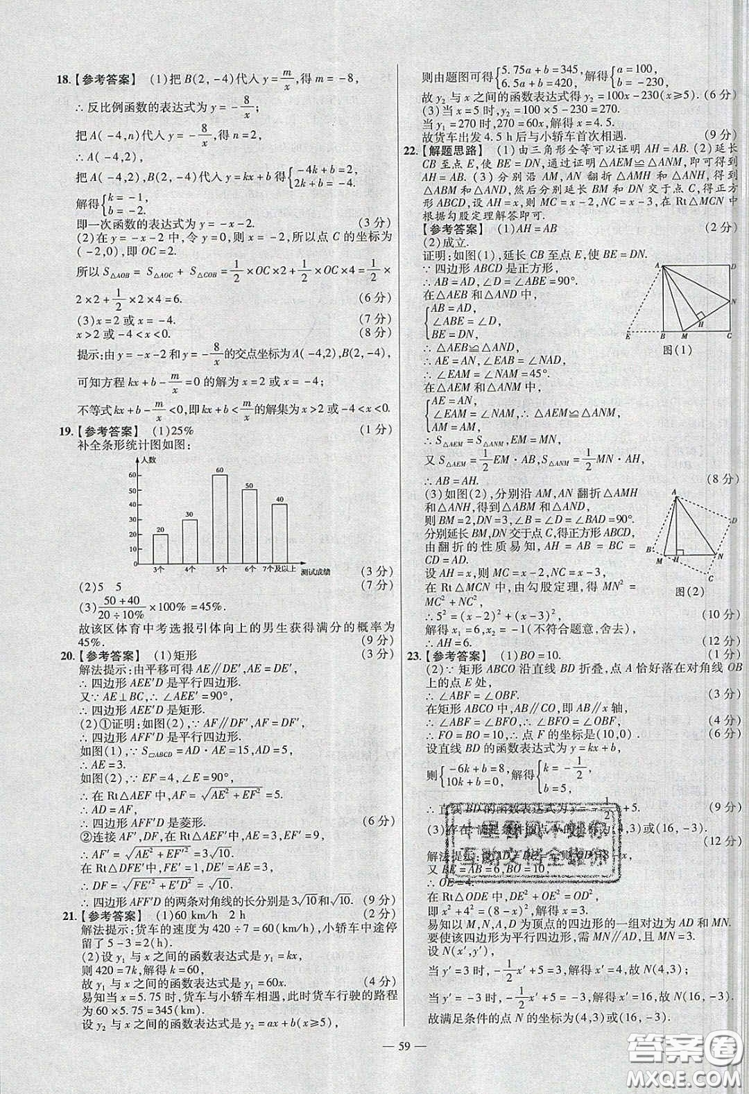 2020年金考卷活頁題選名師名題單元雙測八年級數(shù)學下冊華師大版答案