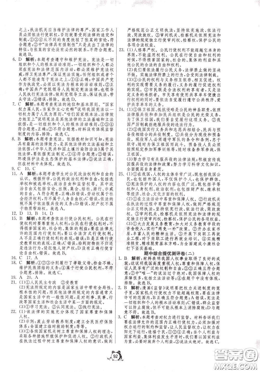 2020年單元雙測全程提優(yōu)測評卷道德與法治八年級下冊RMJY人民教育版參考答案