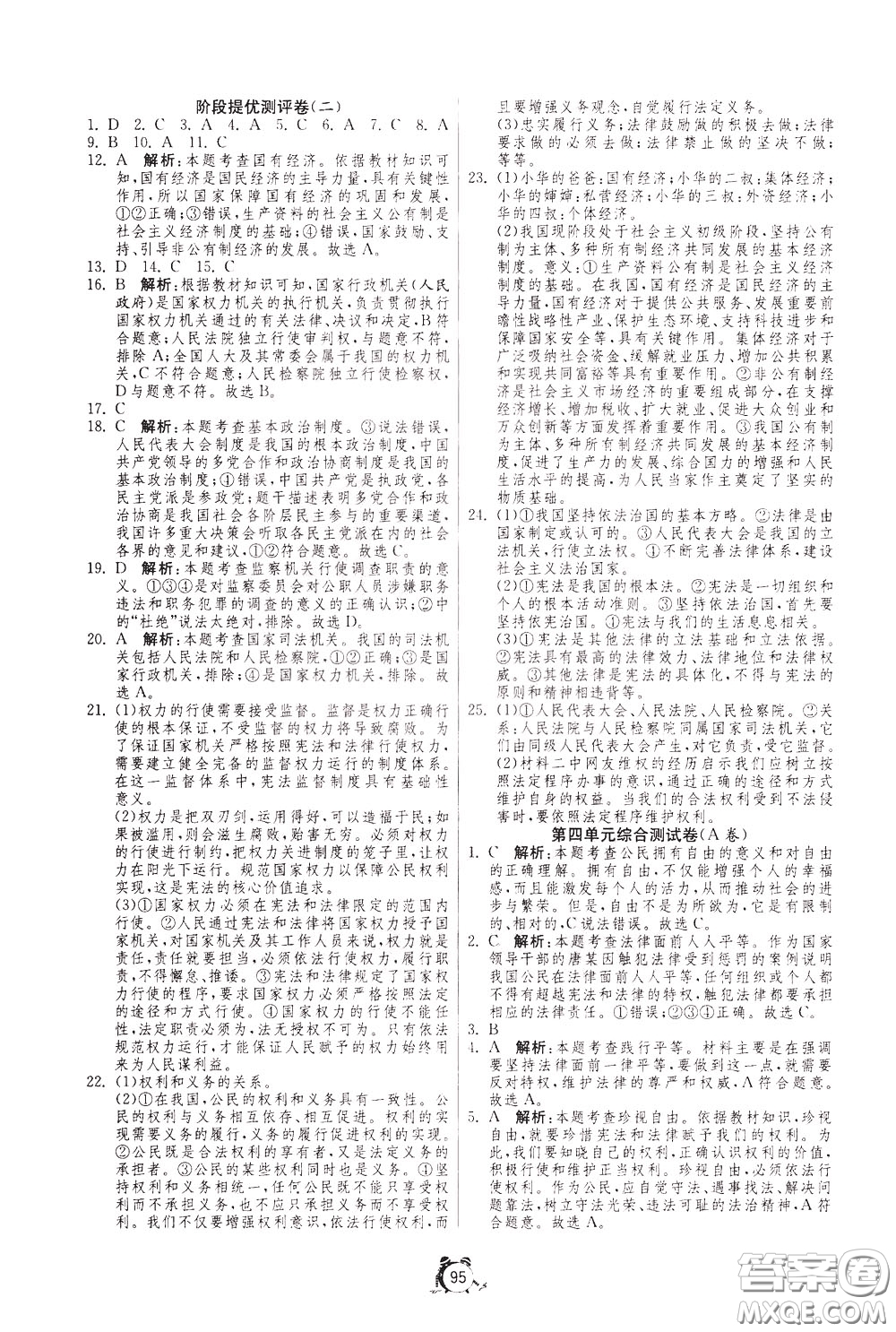 2020年單元雙測全程提優(yōu)測評卷道德與法治八年級下冊RMJY人民教育版參考答案