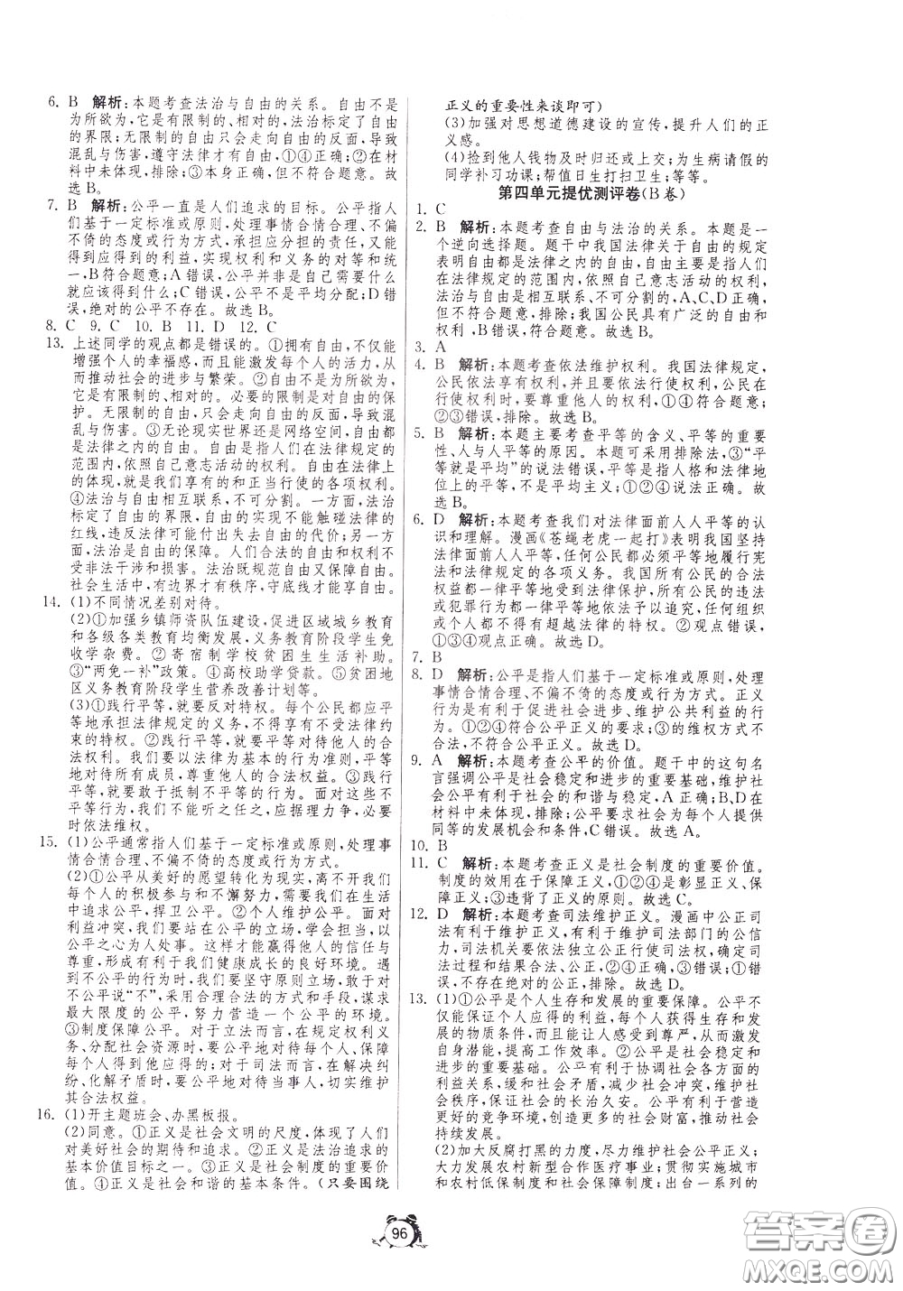 2020年單元雙測全程提優(yōu)測評卷道德與法治八年級下冊RMJY人民教育版參考答案