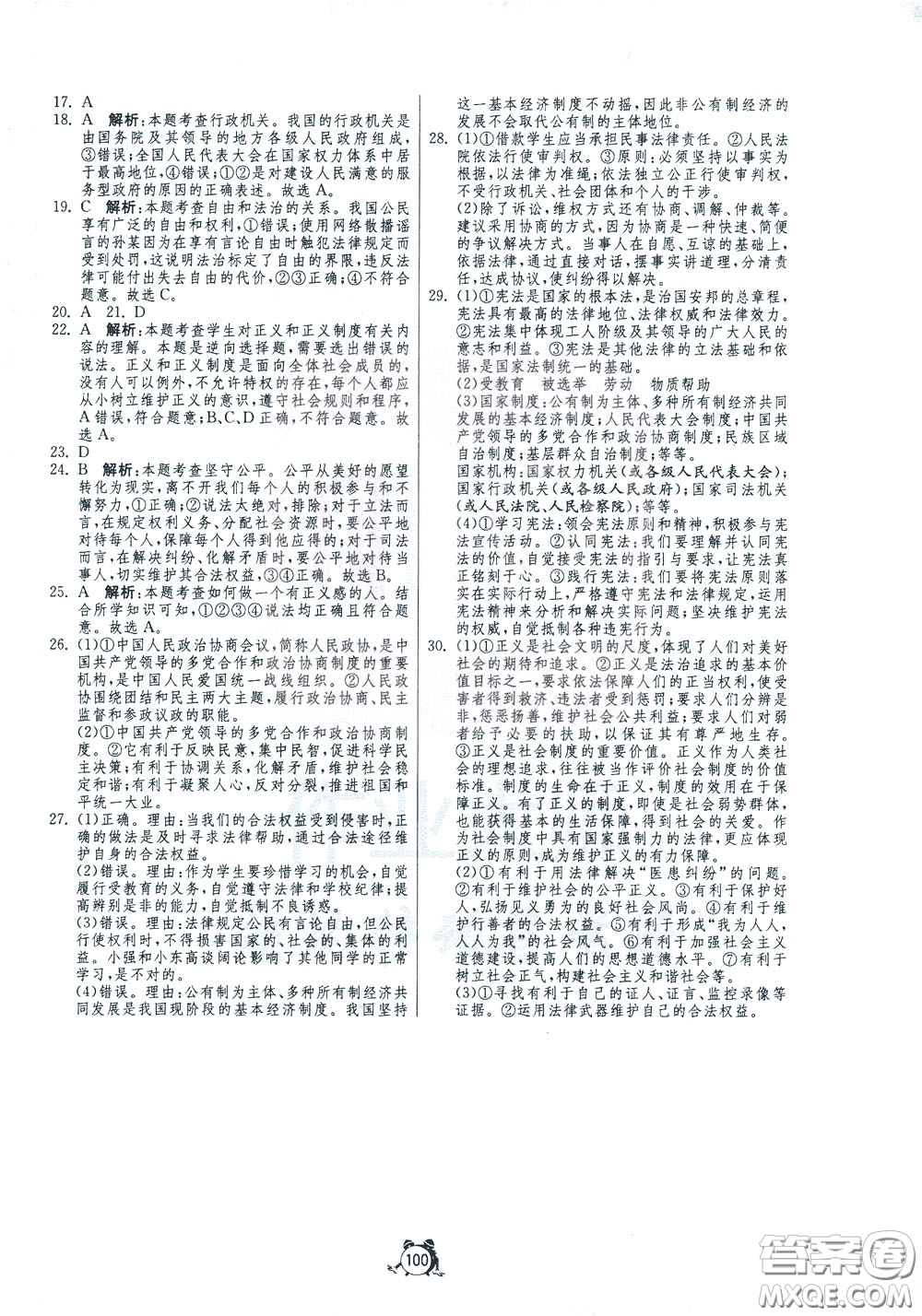 2020年單元雙測全程提優(yōu)測評卷道德與法治八年級下冊RMJY人民教育版參考答案