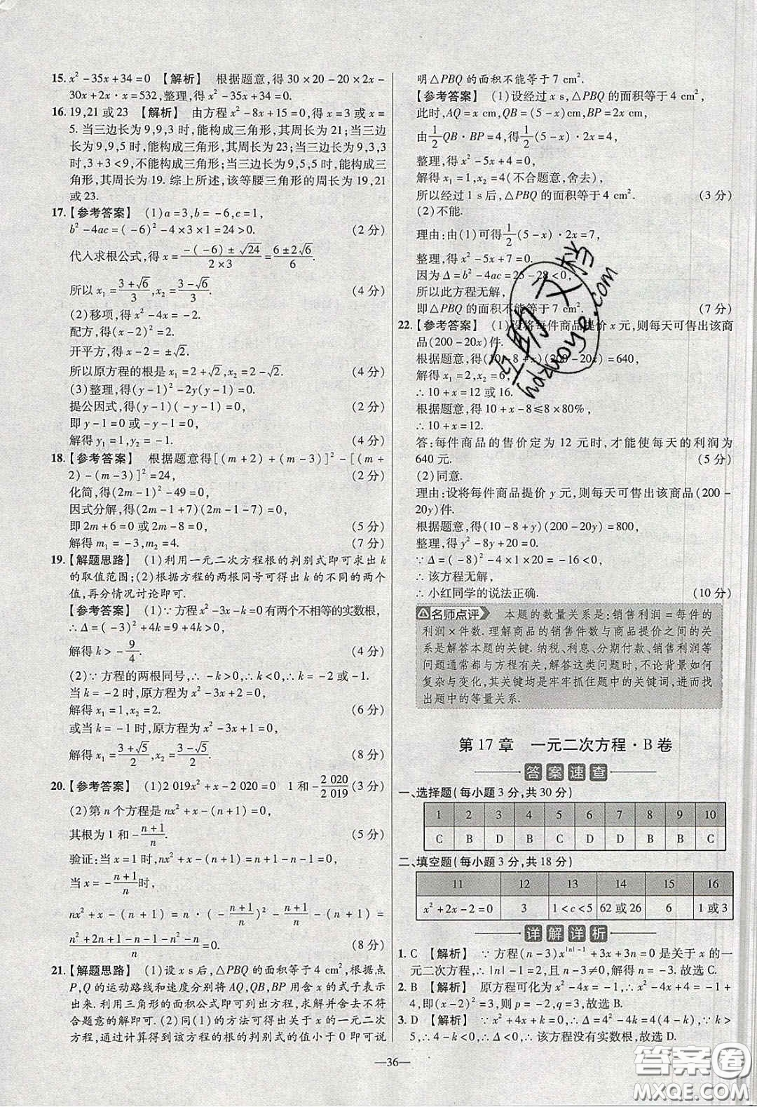 延邊教育出版社2020年金考卷活頁題選名師名題單元雙測八年級數(shù)學(xué)下冊滬科版答案