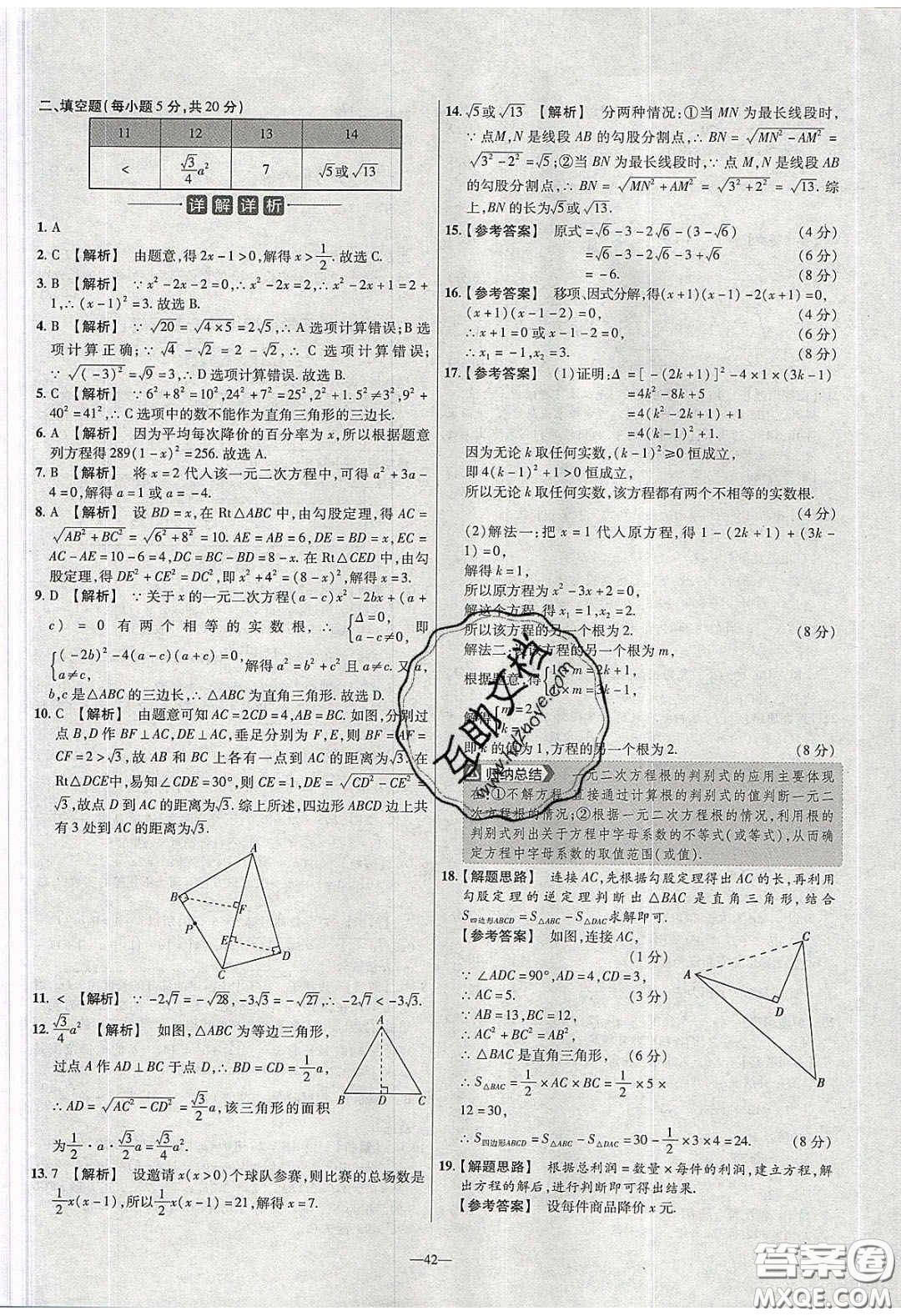 延邊教育出版社2020年金考卷活頁題選名師名題單元雙測八年級數(shù)學(xué)下冊滬科版答案