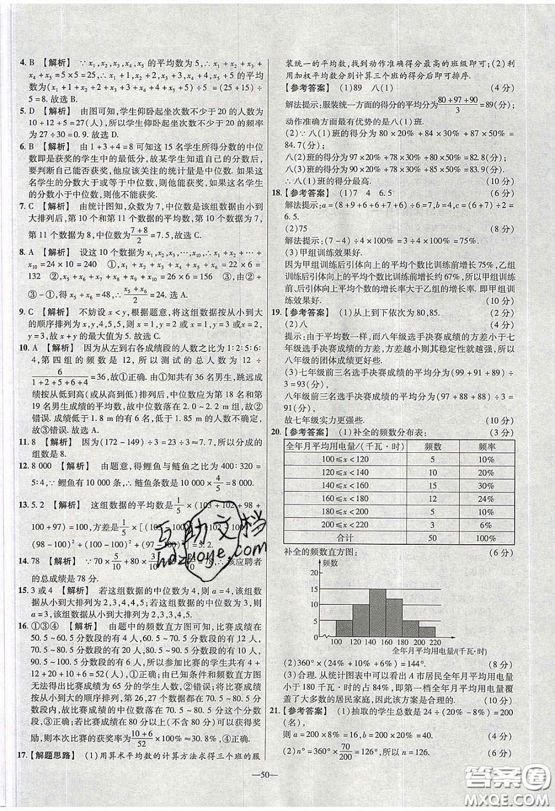 延邊教育出版社2020年金考卷活頁題選名師名題單元雙測八年級數(shù)學(xué)下冊滬科版答案