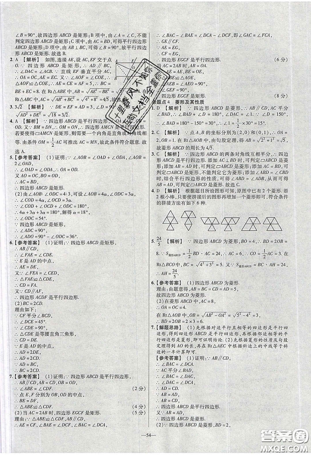 延邊教育出版社2020年金考卷活頁題選名師名題單元雙測八年級數(shù)學(xué)下冊滬科版答案