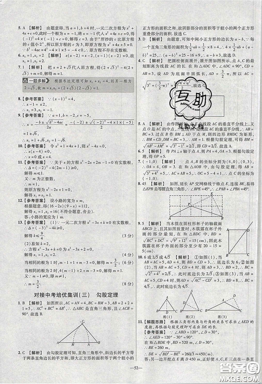 延邊教育出版社2020年金考卷活頁題選名師名題單元雙測八年級數(shù)學(xué)下冊滬科版答案