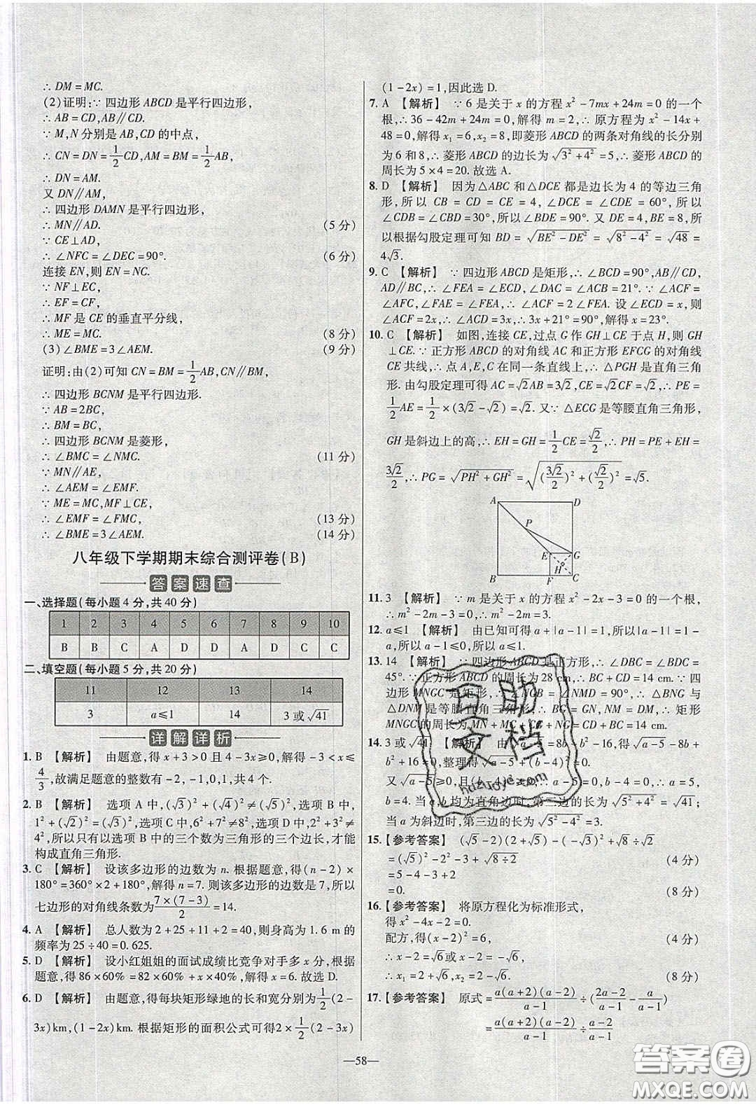 延邊教育出版社2020年金考卷活頁題選名師名題單元雙測八年級數(shù)學(xué)下冊滬科版答案