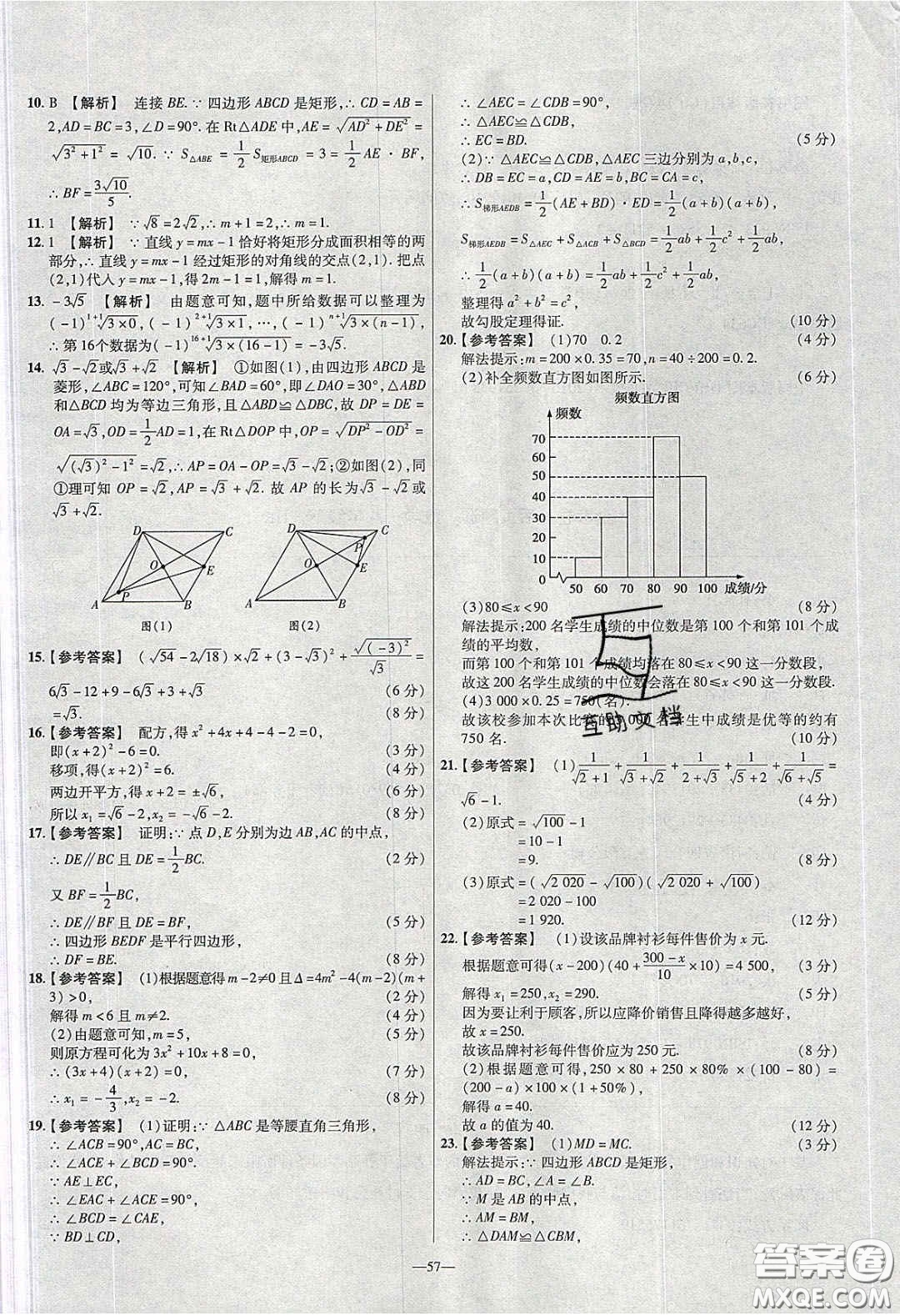 延邊教育出版社2020年金考卷活頁題選名師名題單元雙測八年級數(shù)學(xué)下冊滬科版答案