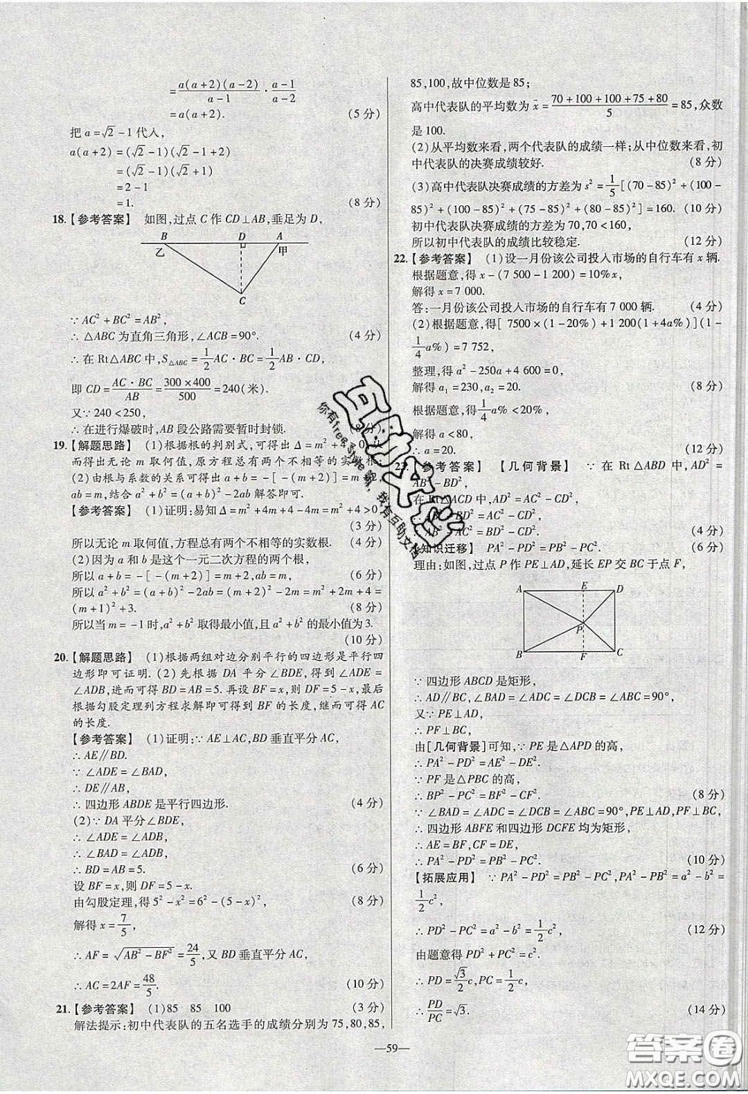 延邊教育出版社2020年金考卷活頁題選名師名題單元雙測八年級數(shù)學(xué)下冊滬科版答案