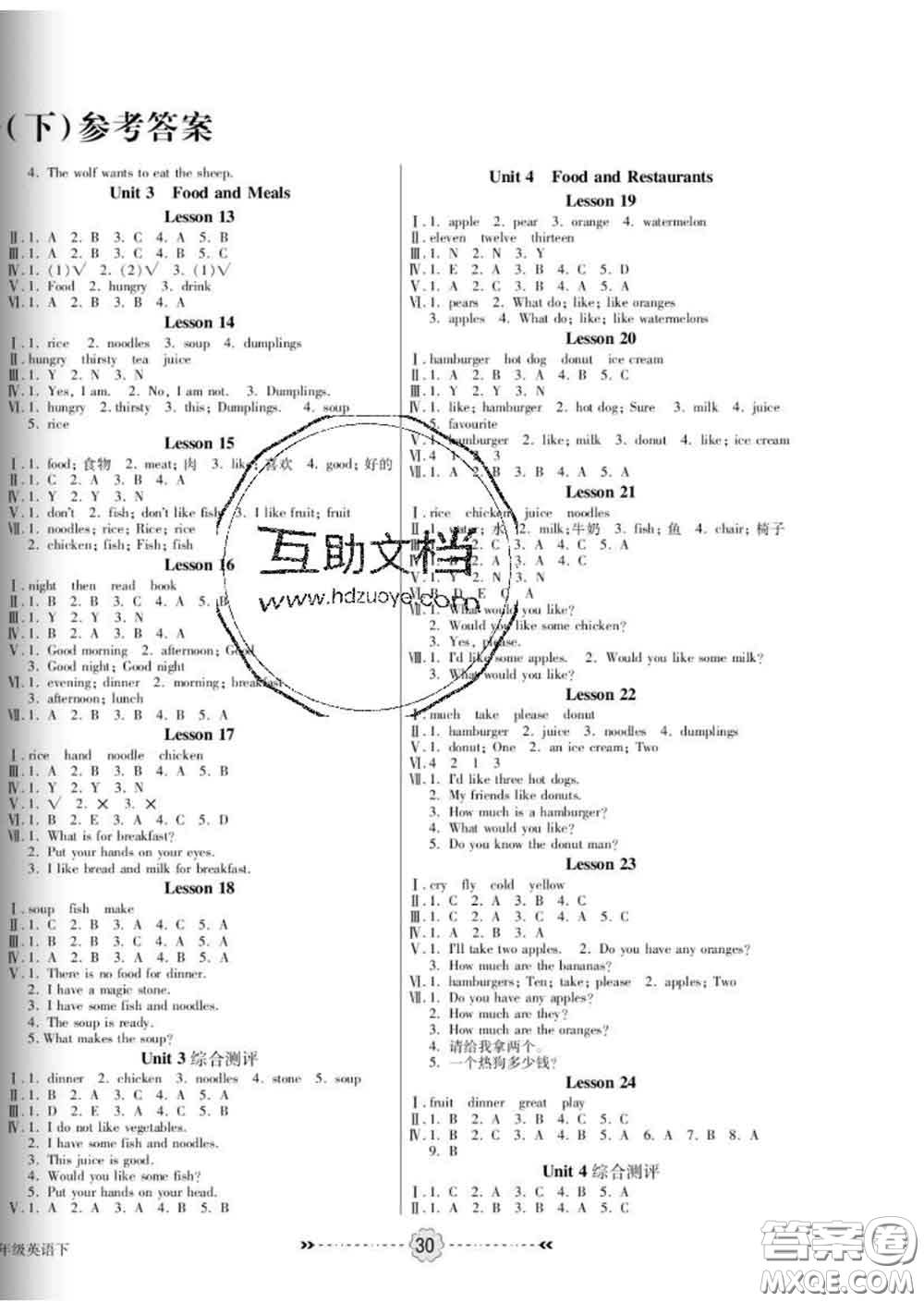 2020新版金質(zhì)課堂優(yōu)效作業(yè)本三年級(jí)英語下冊(cè)冀教版答案