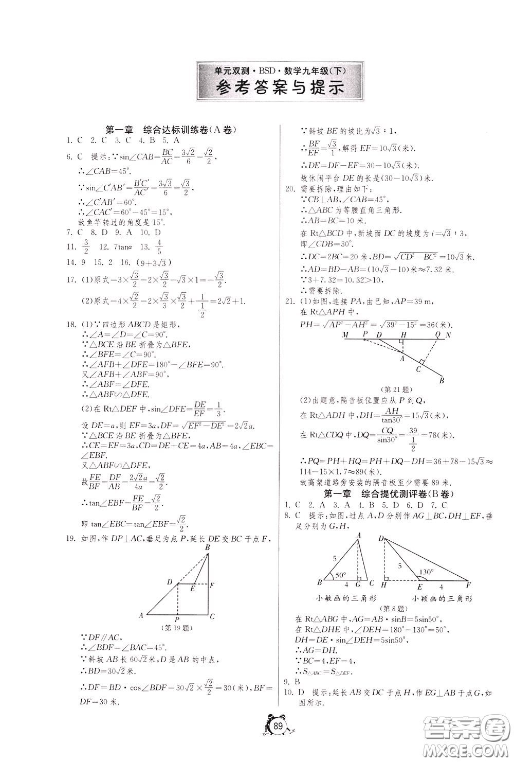 2020年單元雙測全程提優(yōu)測評卷數(shù)學(xué)九年級下冊BSD北師大版參考答案