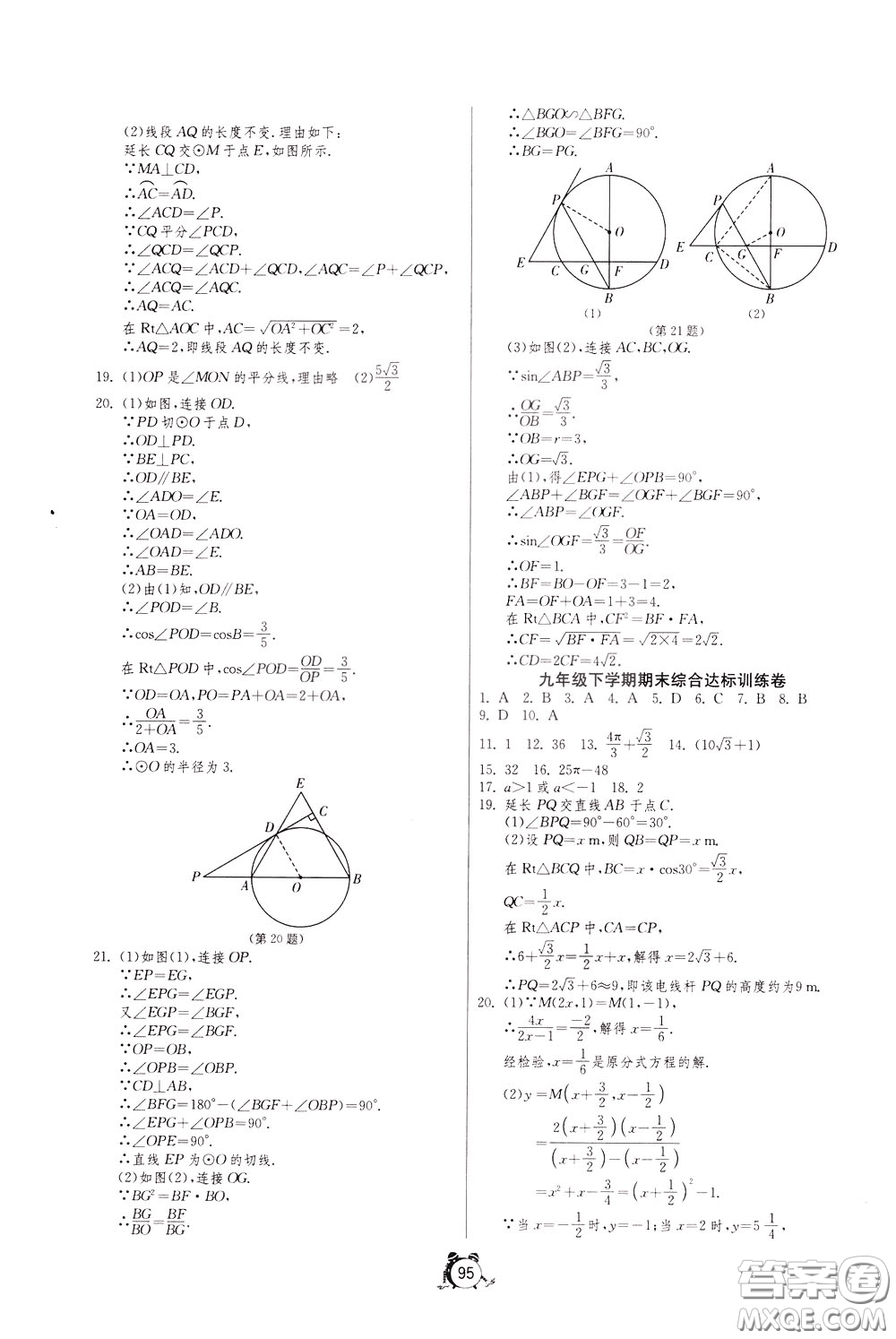 2020年單元雙測全程提優(yōu)測評卷數(shù)學(xué)九年級下冊BSD北師大版參考答案