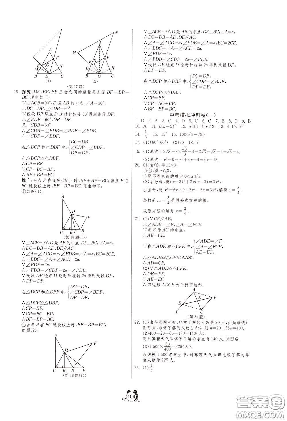 2020年單元雙測全程提優(yōu)測評卷數(shù)學(xué)九年級下冊BSD北師大版參考答案