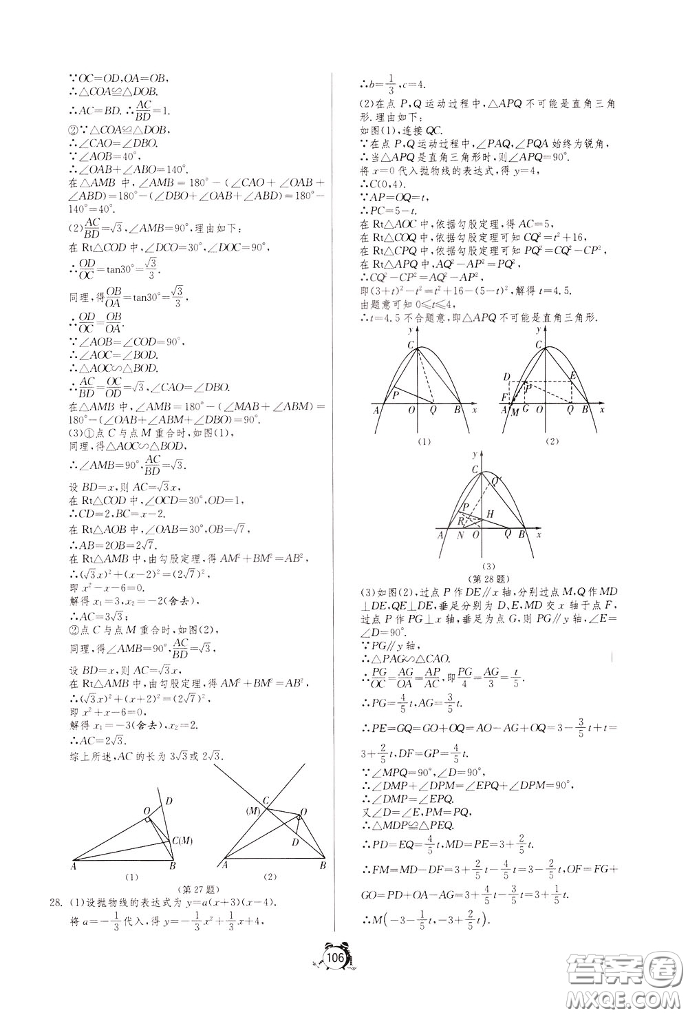 2020年單元雙測全程提優(yōu)測評卷數(shù)學(xué)九年級下冊BSD北師大版參考答案