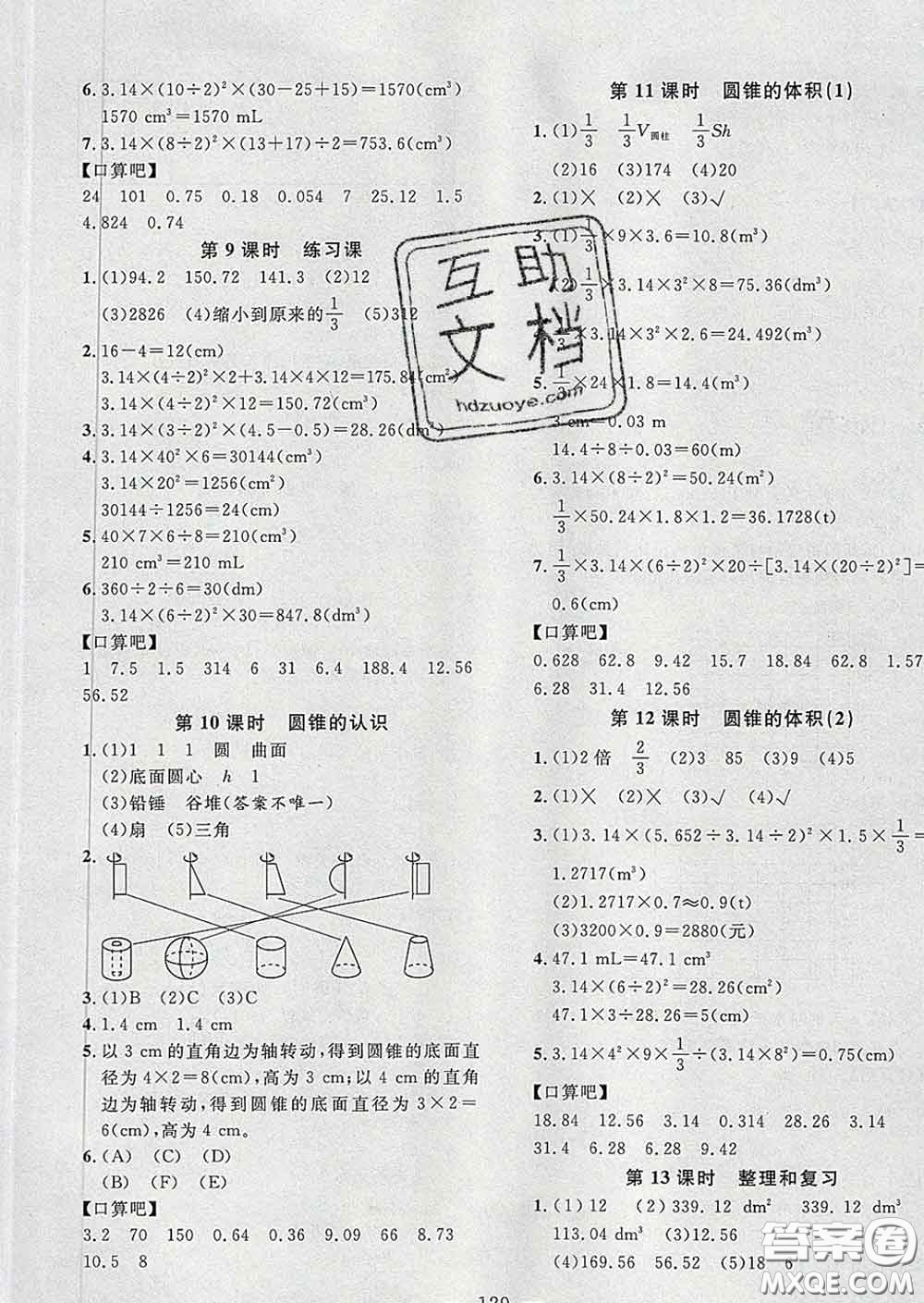 2020新版課時特訓(xùn)優(yōu)化作業(yè)本六年級數(shù)學(xué)下冊人教版答案