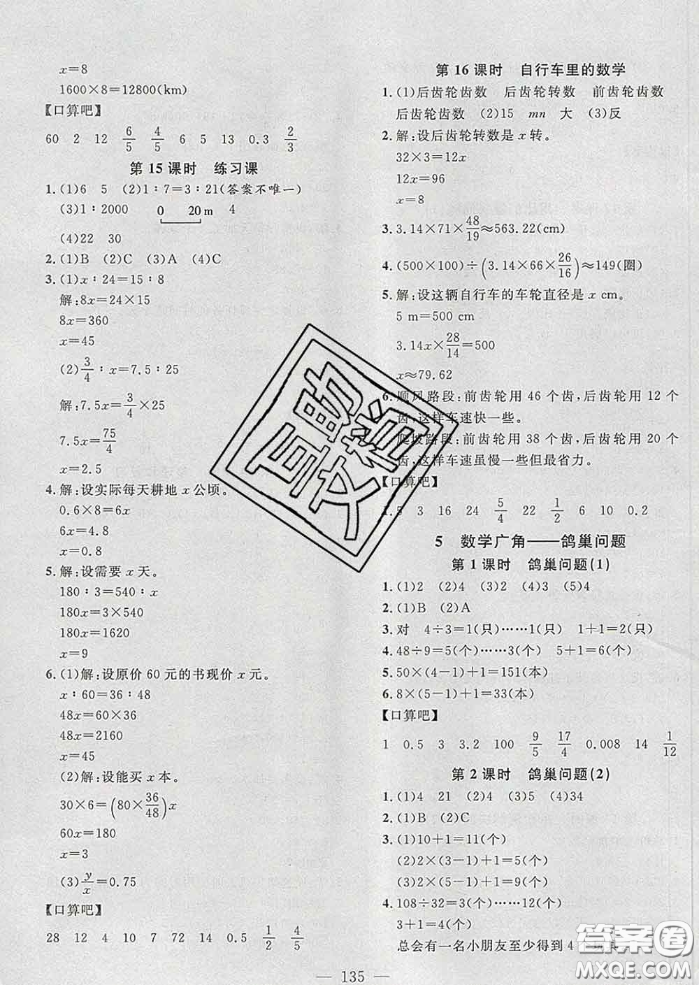 2020新版課時特訓(xùn)優(yōu)化作業(yè)本六年級數(shù)學(xué)下冊人教版答案