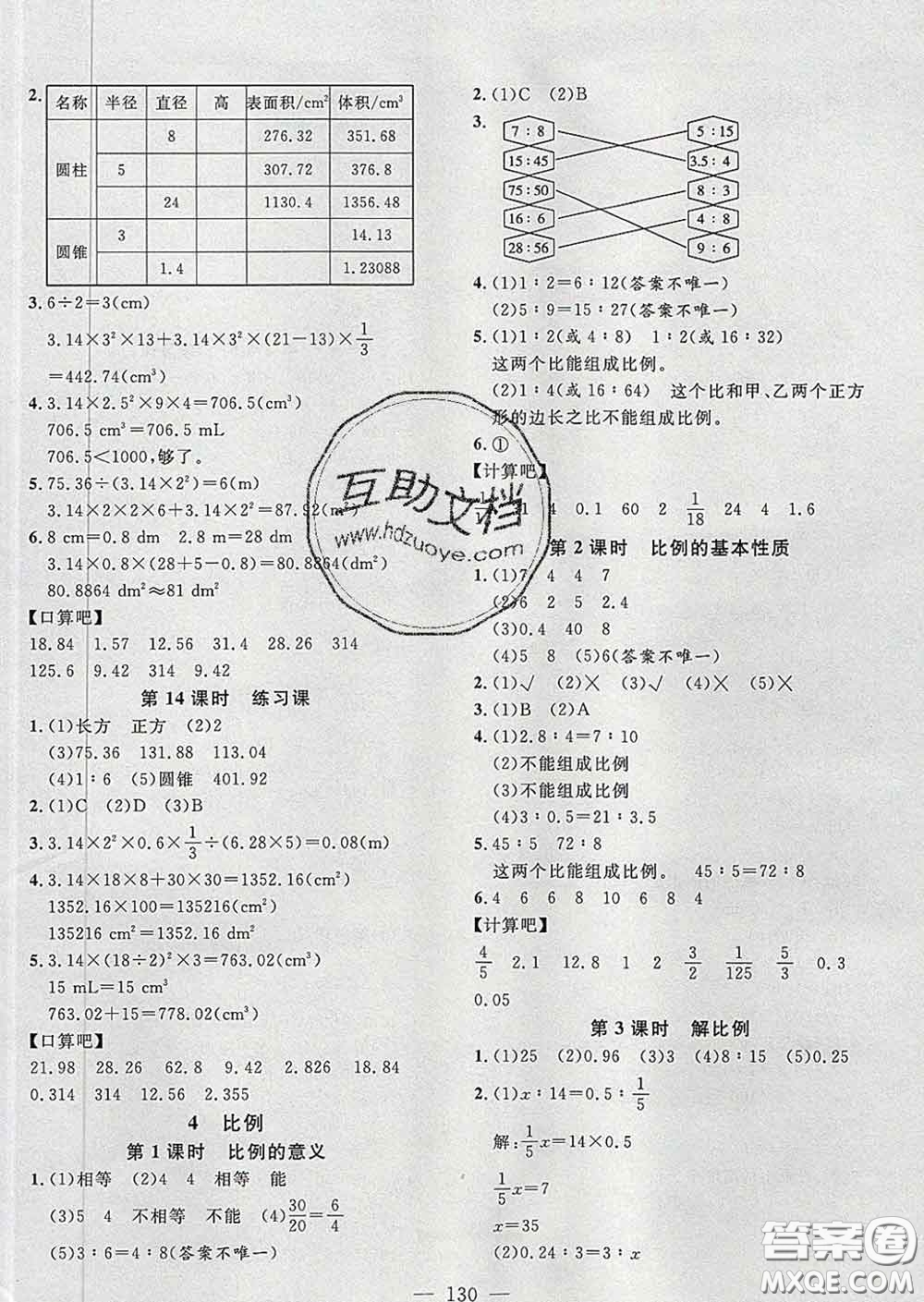 2020新版課時特訓(xùn)優(yōu)化作業(yè)本六年級數(shù)學(xué)下冊人教版答案