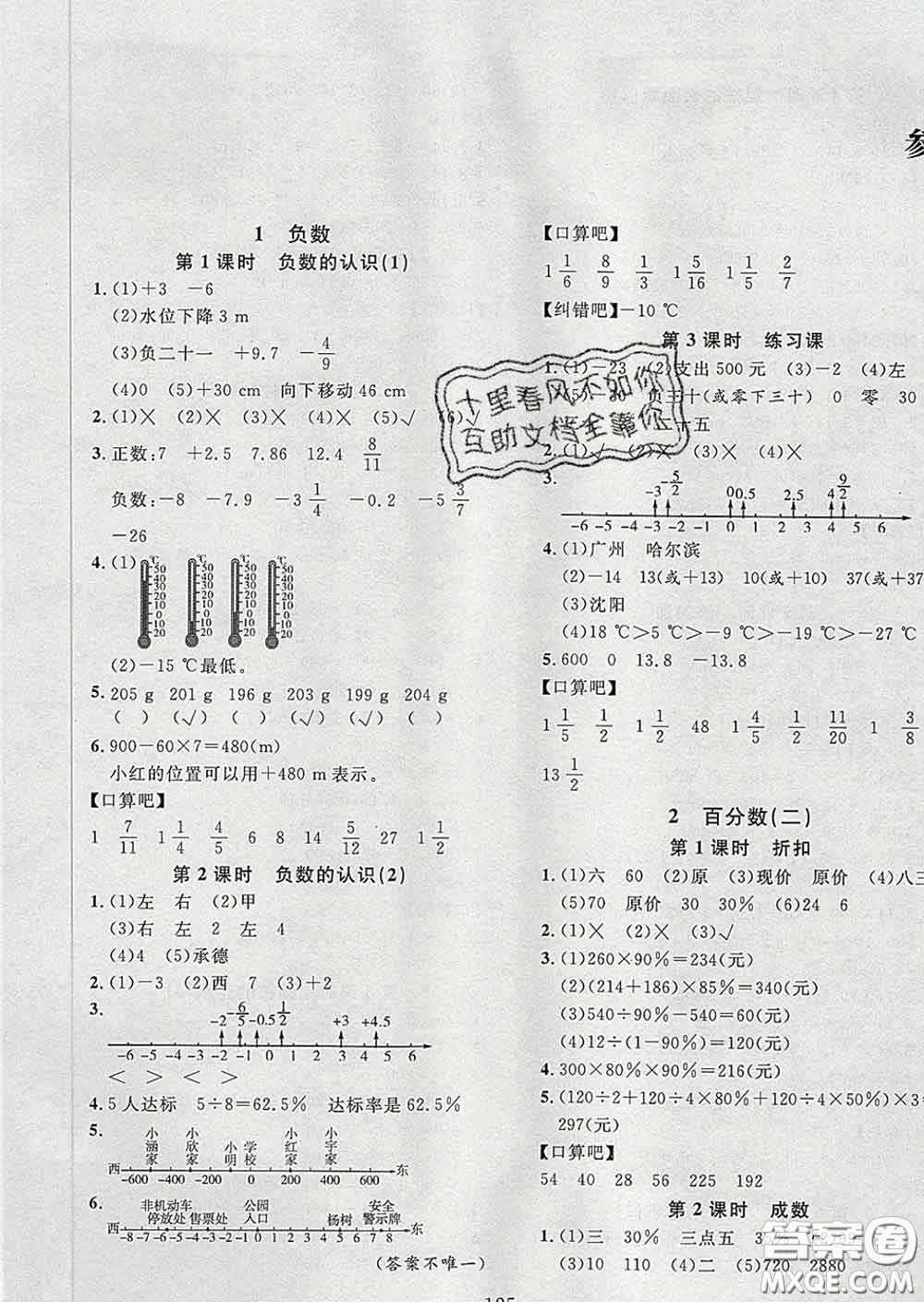 2020新版課時特訓(xùn)優(yōu)化作業(yè)本六年級數(shù)學(xué)下冊人教版答案