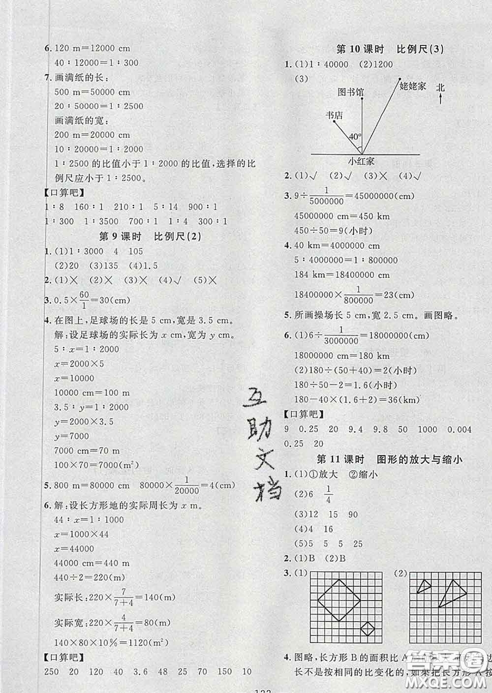 2020新版課時特訓(xùn)優(yōu)化作業(yè)本六年級數(shù)學(xué)下冊人教版答案