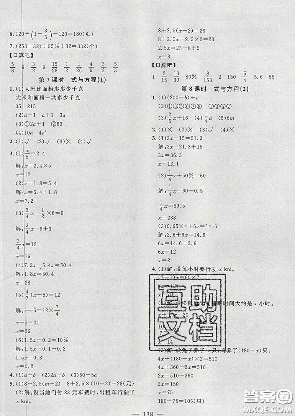 2020新版課時特訓(xùn)優(yōu)化作業(yè)本六年級數(shù)學(xué)下冊人教版答案