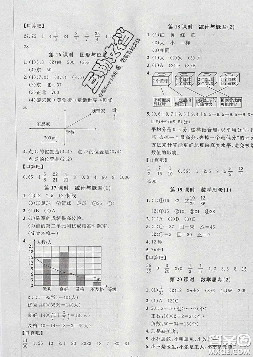 2020新版課時特訓(xùn)優(yōu)化作業(yè)本六年級數(shù)學(xué)下冊人教版答案