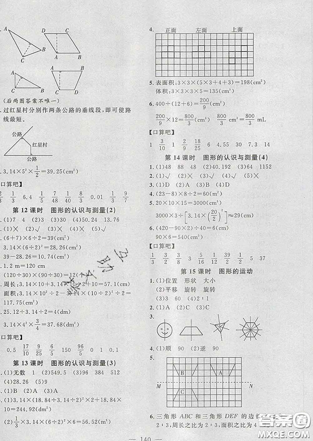 2020新版課時特訓(xùn)優(yōu)化作業(yè)本六年級數(shù)學(xué)下冊人教版答案