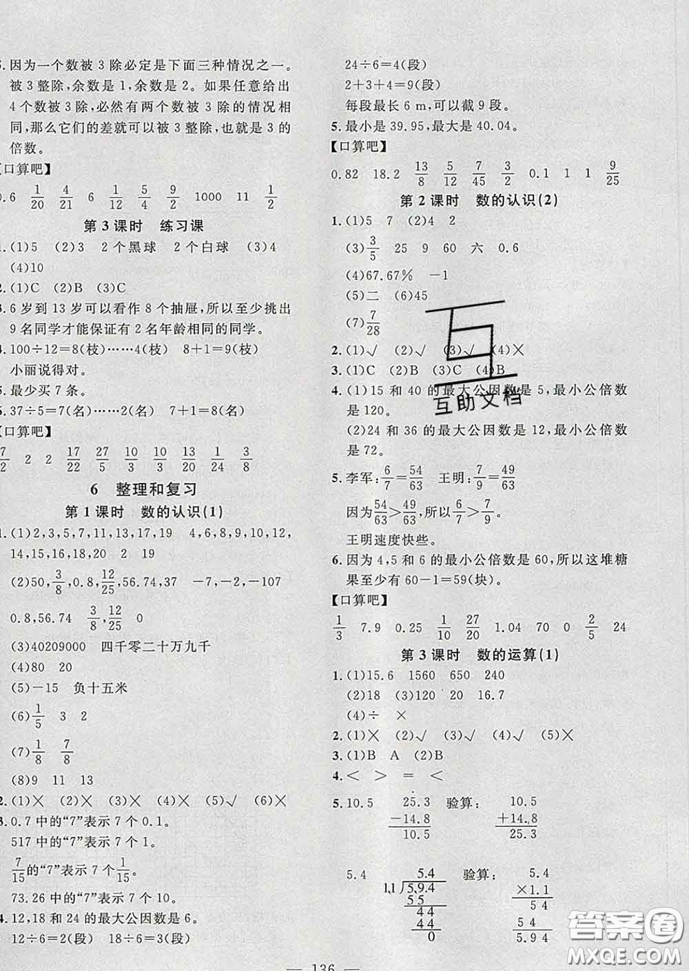 2020新版課時特訓(xùn)優(yōu)化作業(yè)本六年級數(shù)學(xué)下冊人教版答案