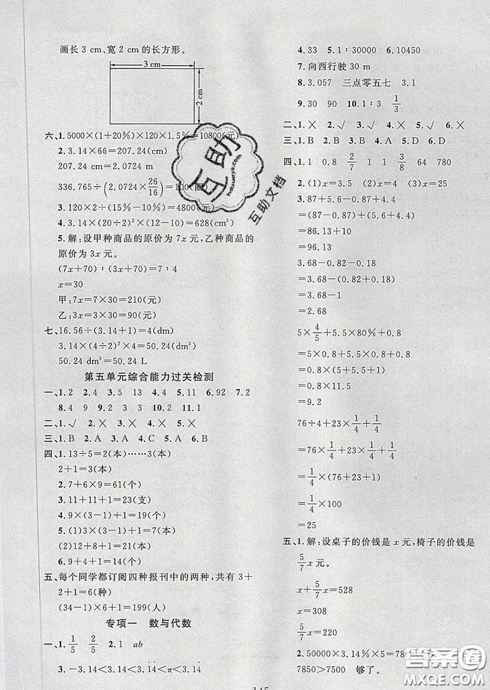 2020新版課時特訓(xùn)優(yōu)化作業(yè)本六年級數(shù)學(xué)下冊人教版答案