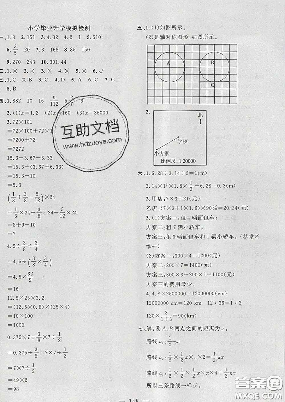 2020新版課時特訓(xùn)優(yōu)化作業(yè)本六年級數(shù)學(xué)下冊人教版答案