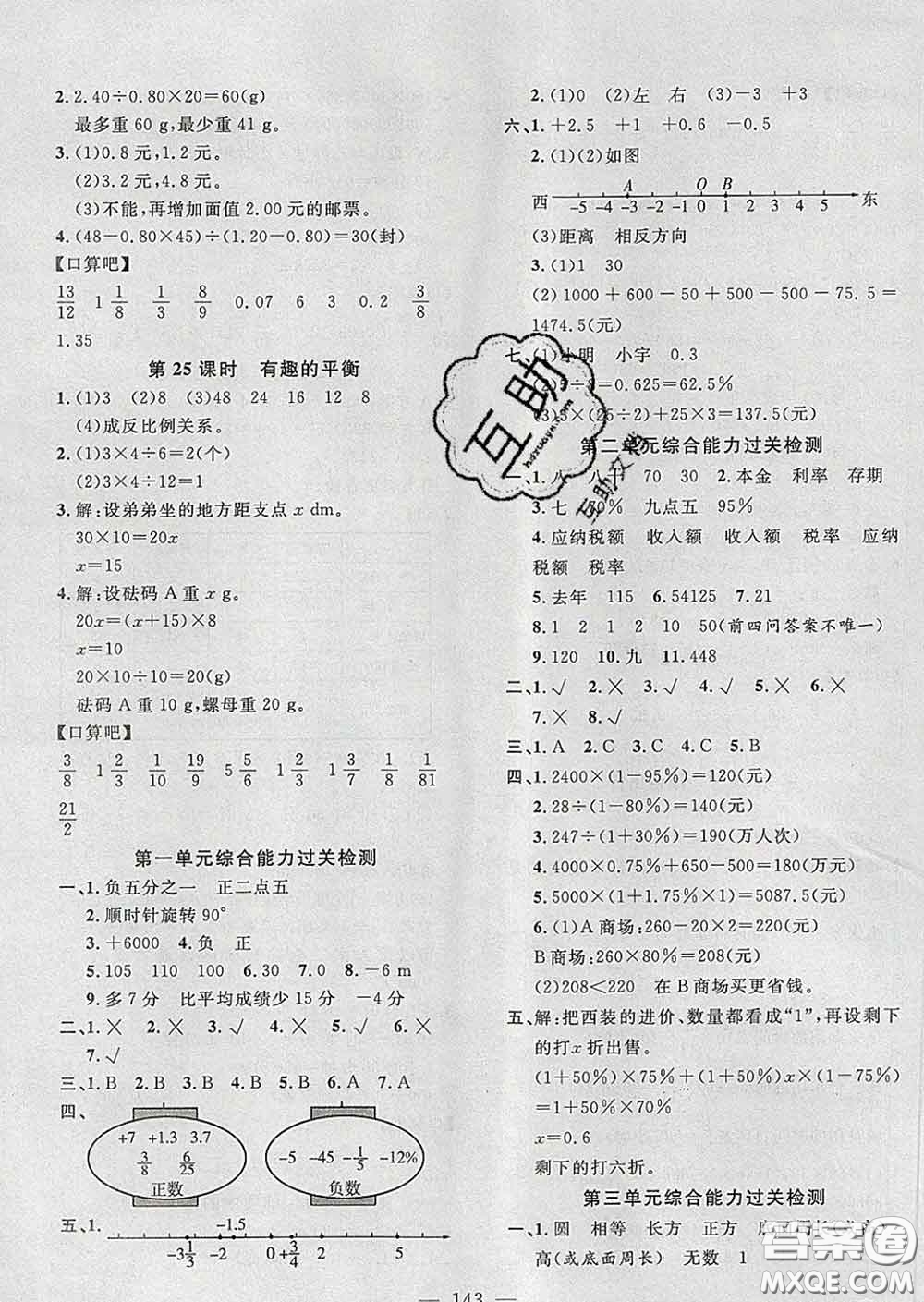 2020新版課時特訓(xùn)優(yōu)化作業(yè)本六年級數(shù)學(xué)下冊人教版答案