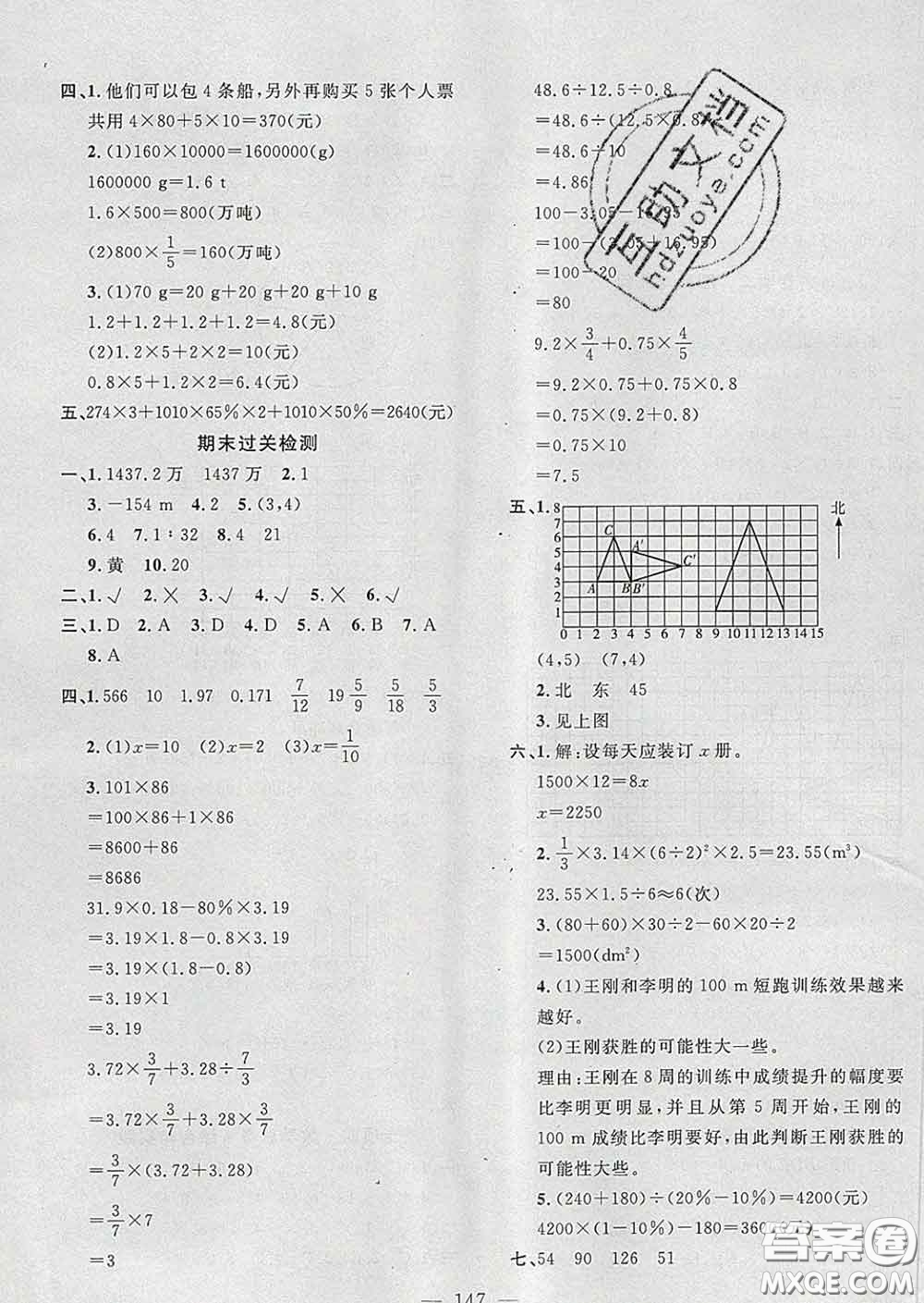 2020新版課時特訓(xùn)優(yōu)化作業(yè)本六年級數(shù)學(xué)下冊人教版答案