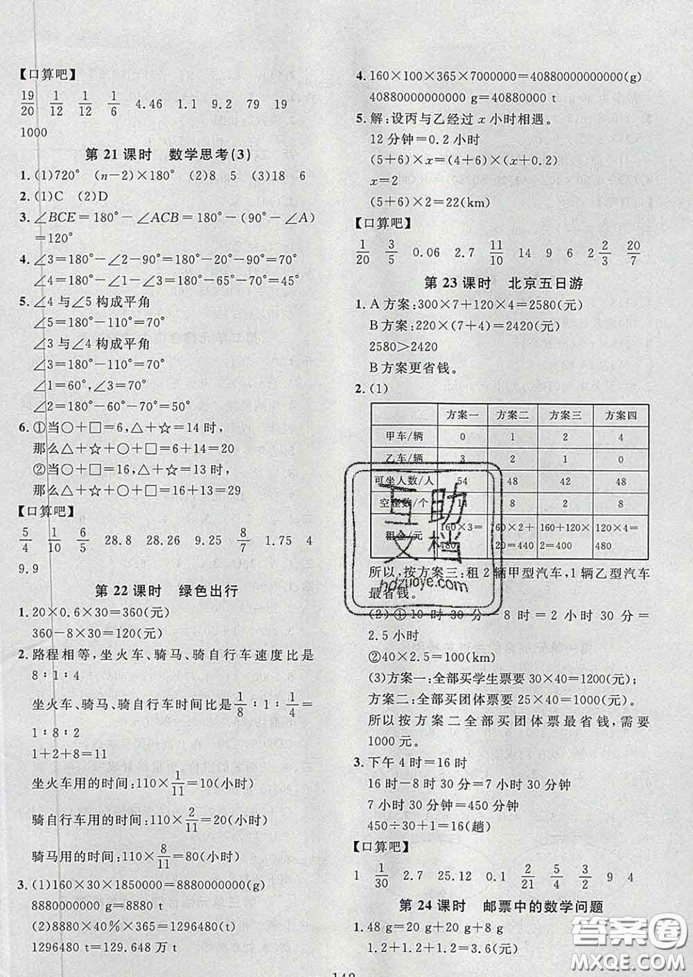 2020新版課時特訓(xùn)優(yōu)化作業(yè)本六年級數(shù)學(xué)下冊人教版答案