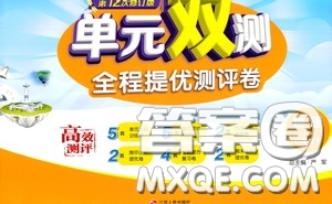 2020年單元雙測全程提優(yōu)測評卷物理八年級下冊SHKJ滬科版參考答案