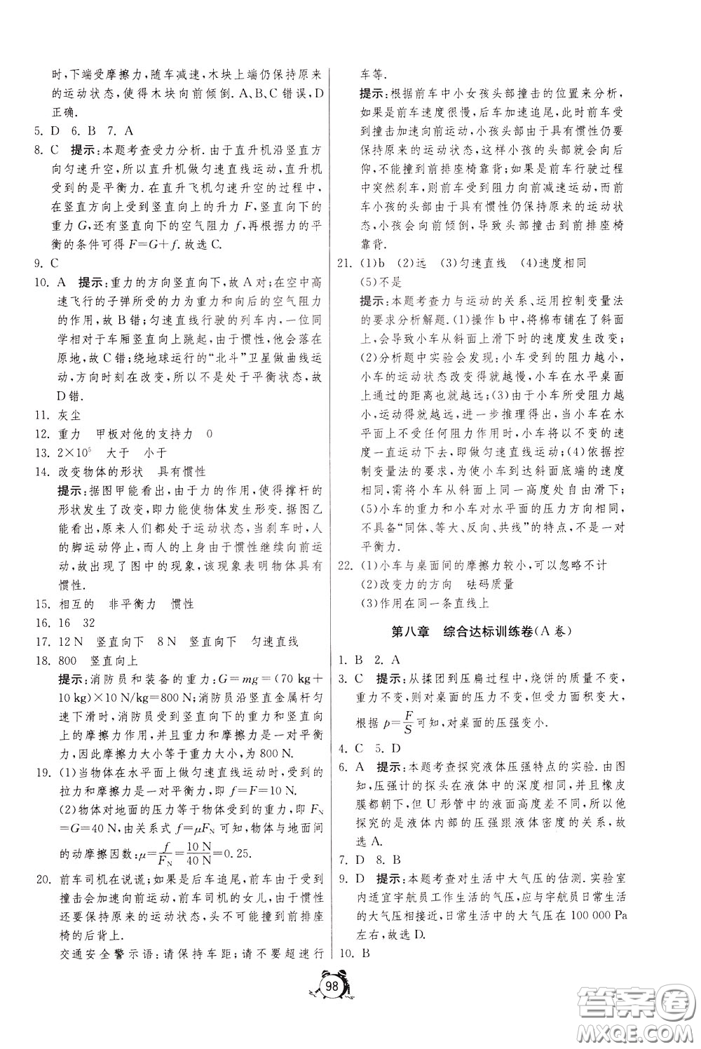 2020年單元雙測全程提優(yōu)測評卷物理八年級下冊SHKJ滬科版參考答案