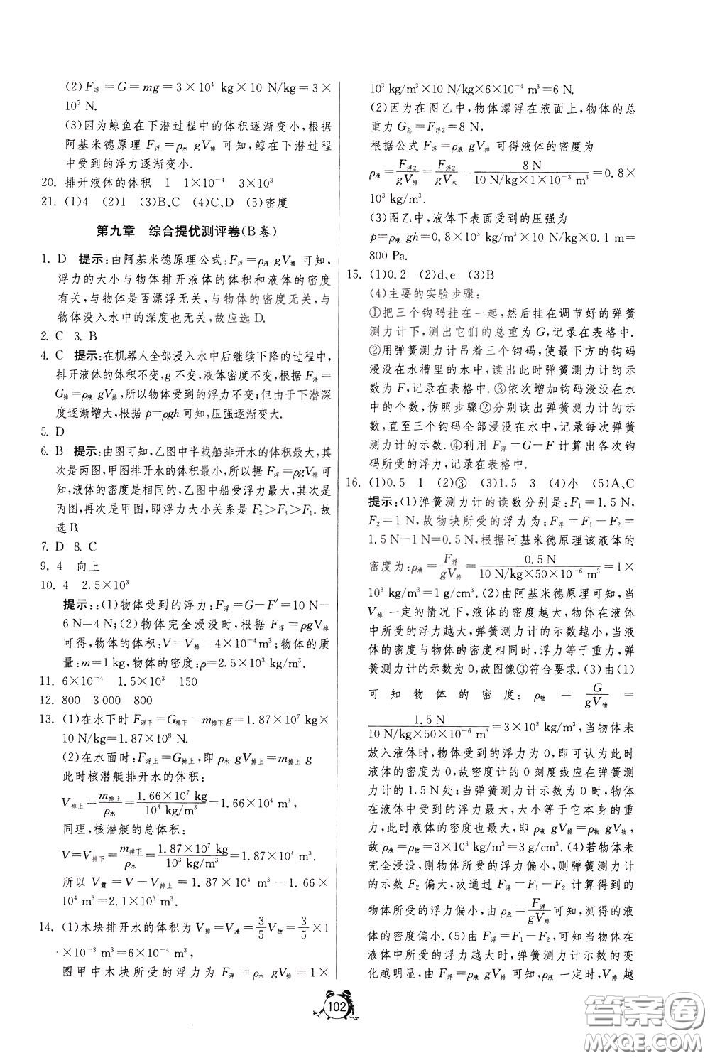 2020年單元雙測全程提優(yōu)測評卷物理八年級下冊SHKJ滬科版參考答案