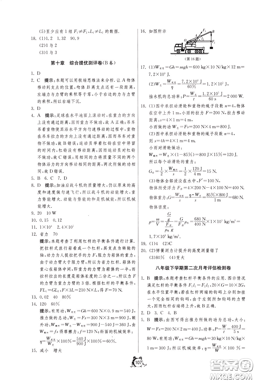 2020年單元雙測全程提優(yōu)測評卷物理八年級下冊SHKJ滬科版參考答案