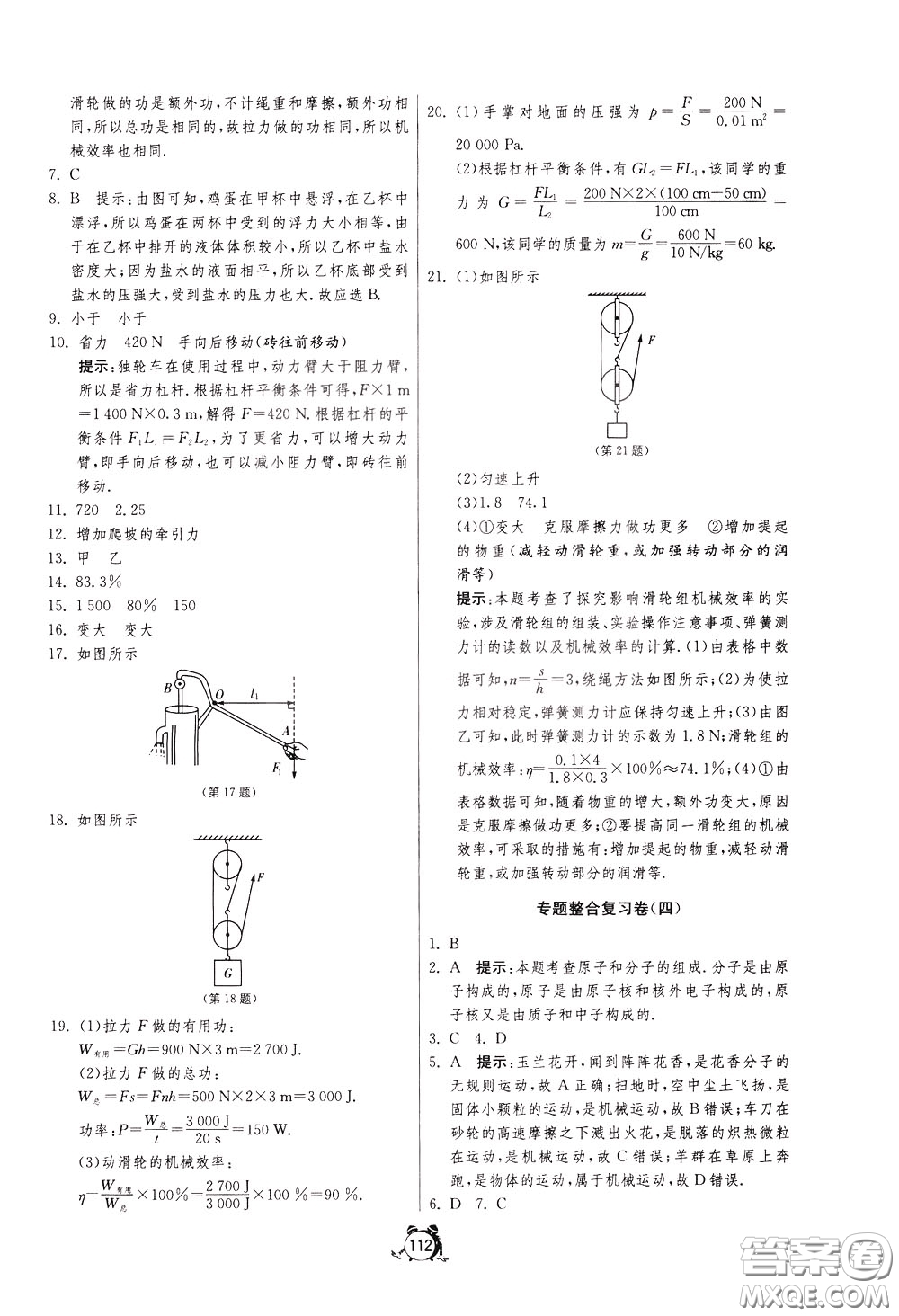 2020年單元雙測全程提優(yōu)測評卷物理八年級下冊SHKJ滬科版參考答案