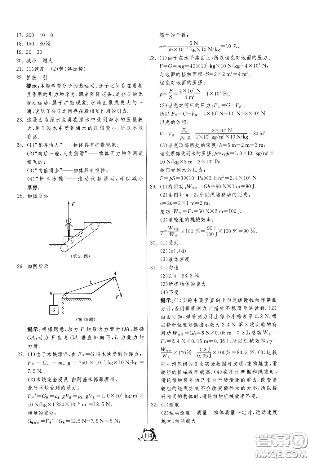 2020年單元雙測全程提優(yōu)測評卷物理八年級下冊SHKJ滬科版參考答案