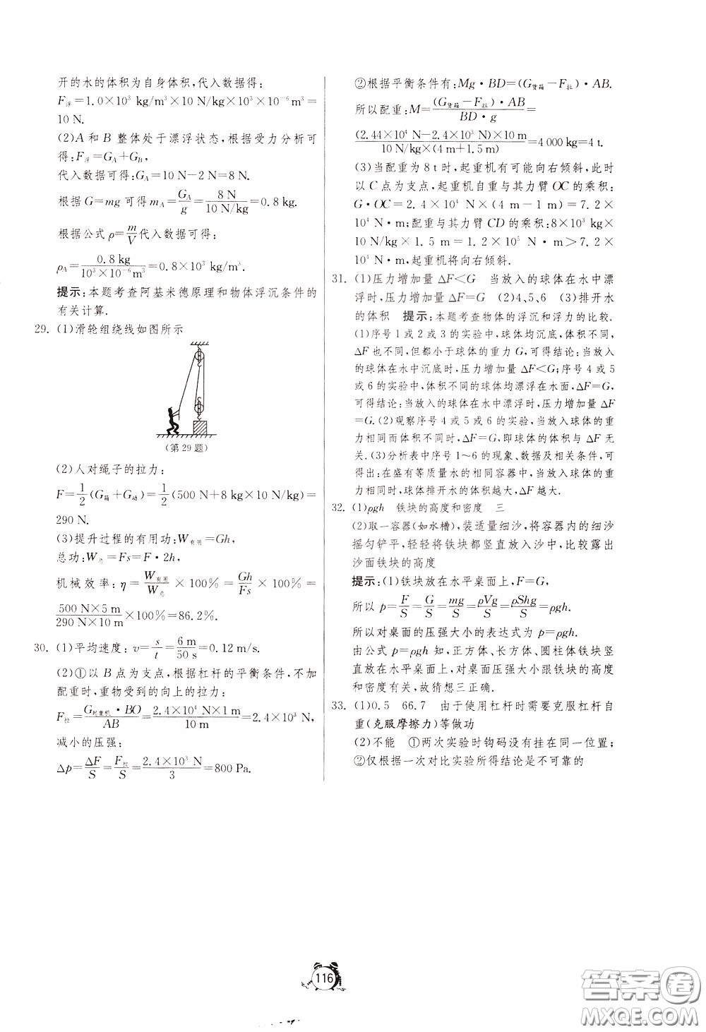 2020年單元雙測全程提優(yōu)測評卷物理八年級下冊SHKJ滬科版參考答案