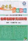 延邊教育出版社2020年金考卷活頁題選名師名題單元雙測八年級數(shù)學(xué)下冊滬科版答案