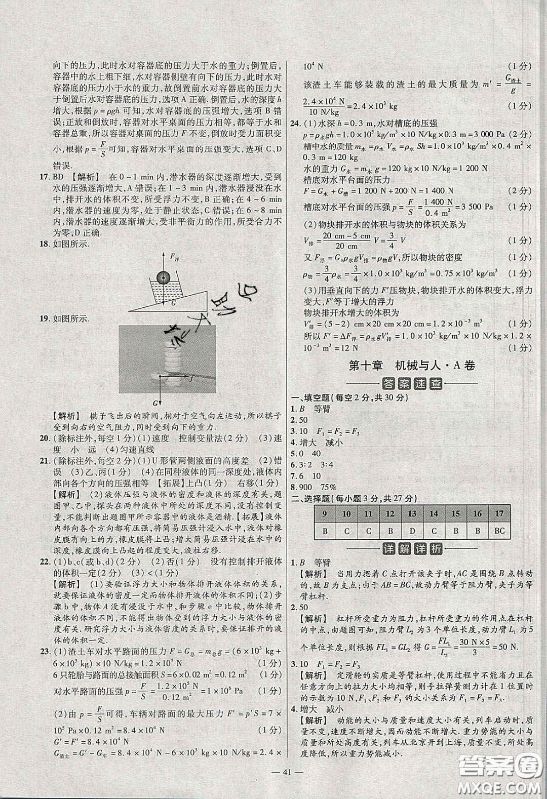 延邊教育出版社2020年金考卷活頁題選名師名題單元雙測八年級物理下冊滬科版答案