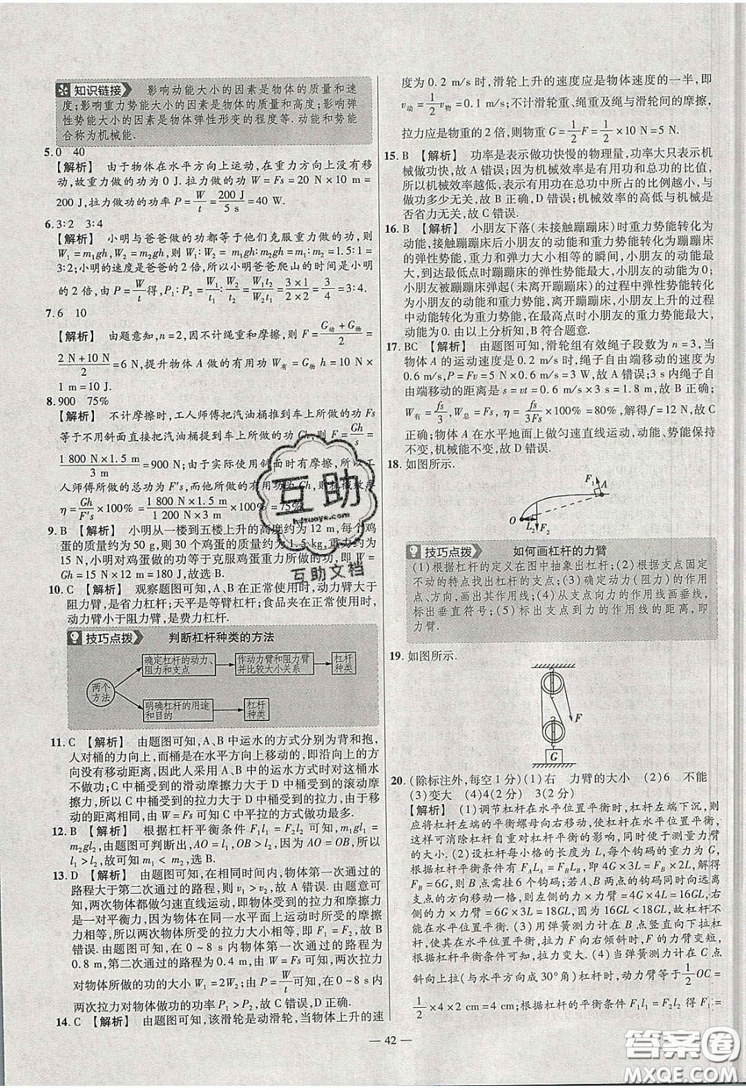 延邊教育出版社2020年金考卷活頁題選名師名題單元雙測八年級物理下冊滬科版答案