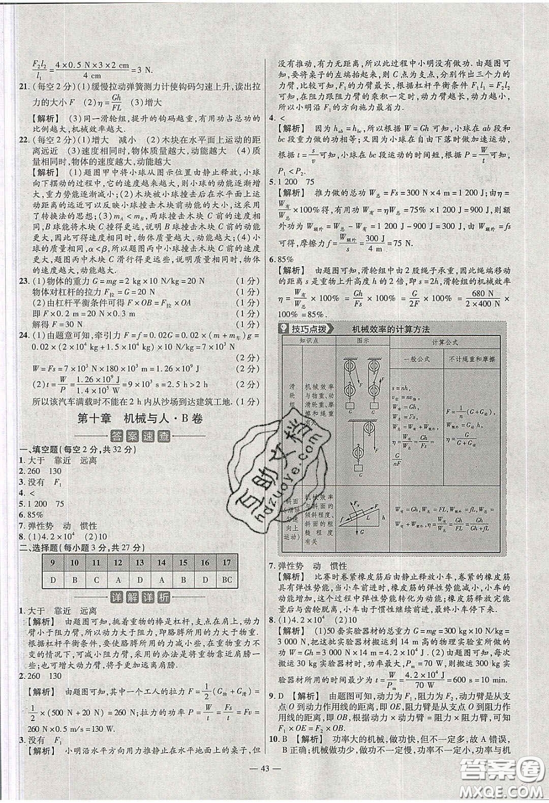 延邊教育出版社2020年金考卷活頁題選名師名題單元雙測八年級物理下冊滬科版答案