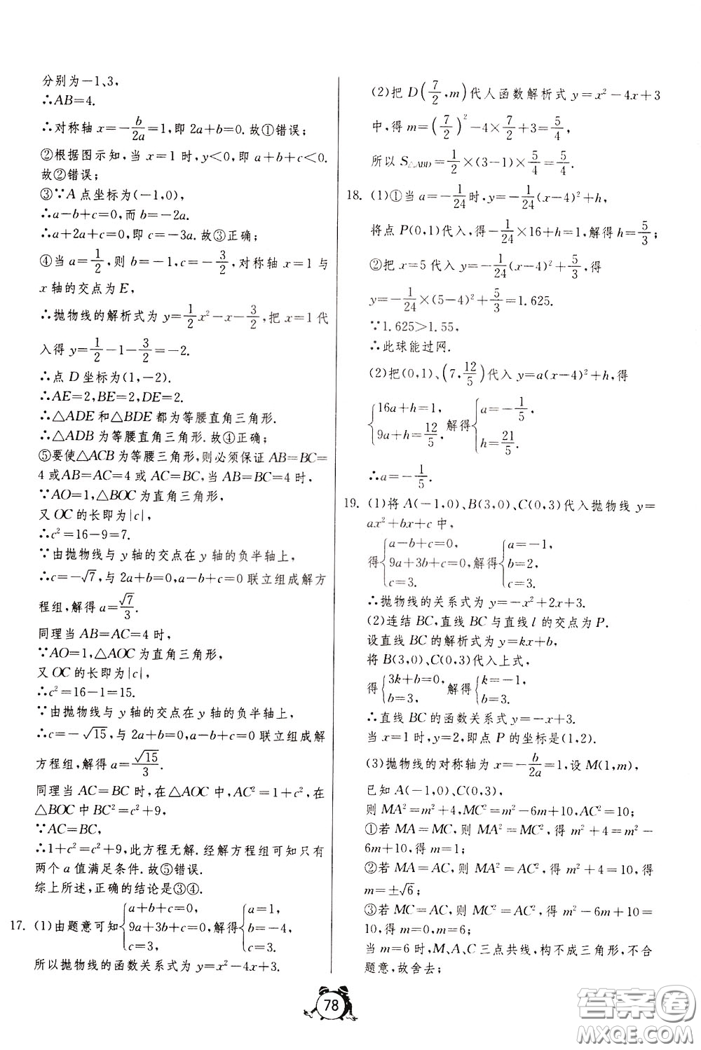 2020年單元雙測(cè)全程提優(yōu)測(cè)評(píng)卷數(shù)學(xué)九年級(jí)下冊(cè)HSD華師大版參考答案