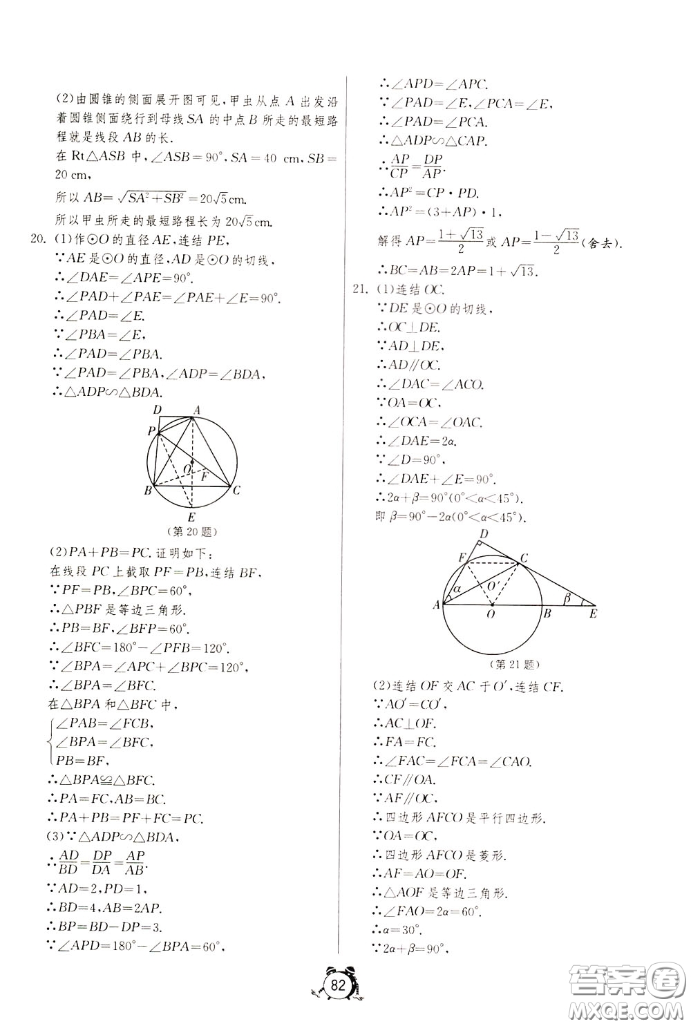 2020年單元雙測(cè)全程提優(yōu)測(cè)評(píng)卷數(shù)學(xué)九年級(jí)下冊(cè)HSD華師大版參考答案