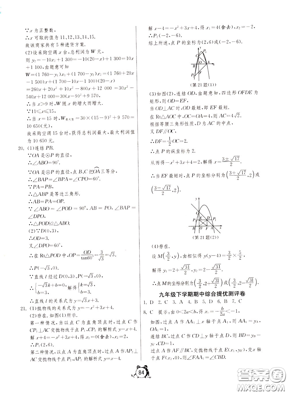 2020年單元雙測(cè)全程提優(yōu)測(cè)評(píng)卷數(shù)學(xué)九年級(jí)下冊(cè)HSD華師大版參考答案